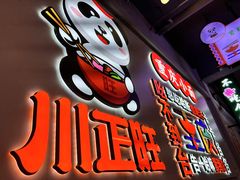 -川正旺江湖菜(三元桥店)