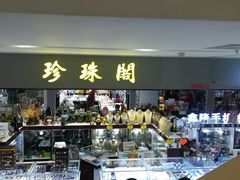 -鑫隆生活广场(阳光好东东店)
