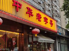 -马凯餐厅(长椿街店)