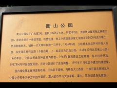 -徐家汇源景区-衡山公园