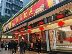 -吴记富苑(朝阳店)