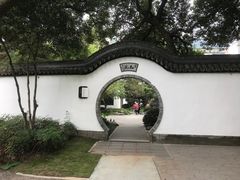 -墅园