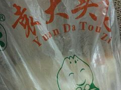 -袁大头包子(光华路店)