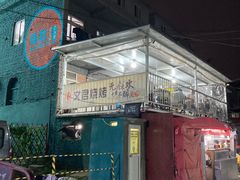 -文君烧烤(崂山店)