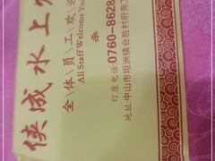 -侠成水上农庄(工业大道店)