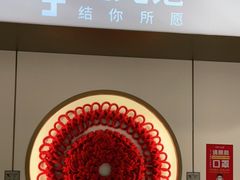 -结绳记(国瑞店)