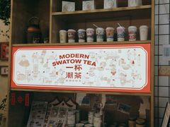 -一杯潮茶·专注潮汕茶饮(十二中创始店)