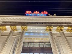 -碧中海汤泉汗蒸酒店