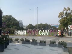 -长阳创谷