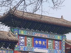 -天宁寺