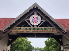 -上海海湾国家森林公园