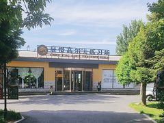 -山西辰憬国际高尔夫俱乐部
