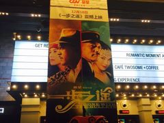 -CGV星星影城(颐堤港ScreenX店)