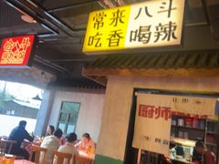 -恰八斗·猛火长沙菜(国贸店)