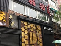 门面-香猪坊(五道口店)