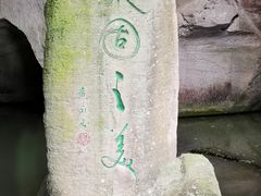 -蛇蟠岛