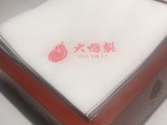 -大鸭梨烤鸭(枣园店)