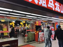 -郝大姐·乌龙山铁板烧(大学城三店)