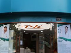 -品凯口腔(丰潭门诊)