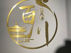 -百川·追风楼沉浸式剧本杀