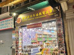 -金燕西洋牛油糕葡式食品