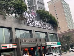 门面-云门锦翠(商鼎国际店)