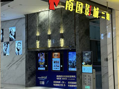 -南国影城(金光华店)