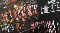 -嗨翻Hi-Fun竞技主题乐园·蹦床团建生日聚会(五棵松华熙店)