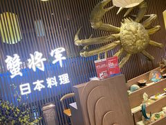 大堂-蟹将军·松叶蟹和牛日料放题自助(K11店)