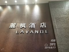 -麗枫酒店(成都理工大学地铁站店)