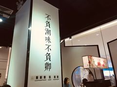 -潮堂 · 潮州菜(国贸商城店)