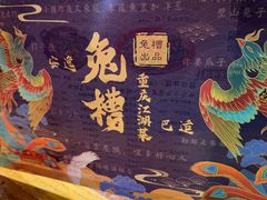 -兔槽江湖菜·重庆璧山兔(水围店)