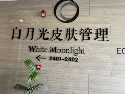 -白月光皮肤管理·德国LDM