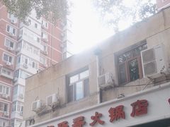 -湘肠香火锅店(团结湖店)