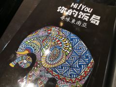菜单-Hi YOU你的饭局泰餐厅(雍和宫店)