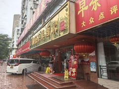 -吉莲利苑海鲜酒家(珠海拱北28年老字号店)