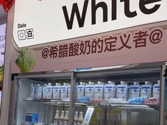 -白色日记·手作酸奶(麦凯乐店)