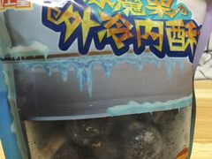 -粒上皇(崇文门店)