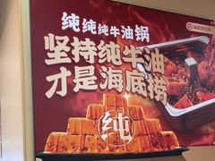 -海底捞火锅(天通苑华联店)