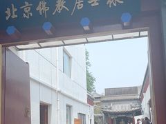 -北京佛教居士林