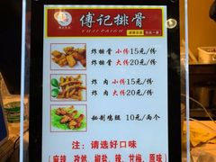 菜单-傅强排骨(成都总店)