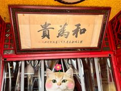 -铸钟褡裢火烧(西三环紫竹桥店)