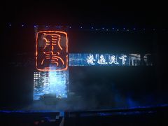 -甬秀·港通天下(博地影秀城店)