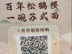 -松鹤楼面馆(天一广场店)