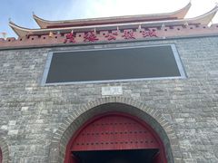 -茂德公鼓城