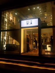 门面-简法造型·品牌形象店