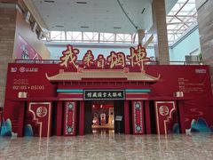 -烟台市博物馆