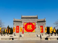 -大槐树寻根祭祖园