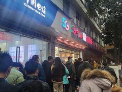 门面-方中山胡辣汤(成都首店)