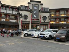 -鹅村长(世纪花园店)